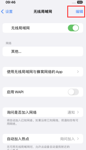 贵州苹果Wifi维修分享iPhone怎么关闭公共网络WiFi自动连接 