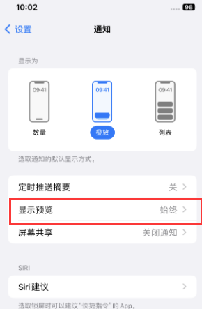 贵州苹果售后维修中心分享iPhone手机收不到通知怎么办 