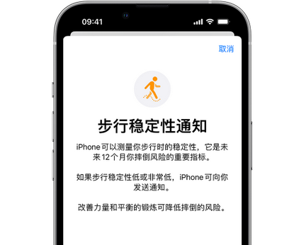 贵州iPhone手机维修如何在iPhone开启'步行稳定性通知' 