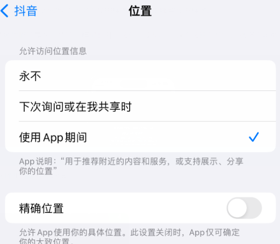 贵州apple服务如何检查iPhone中哪些应用程序正在使用位置