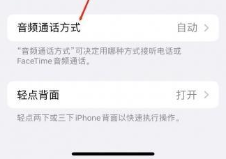 贵州苹果蓝牙维修店分享iPhone设置蓝牙设备接听电话方法