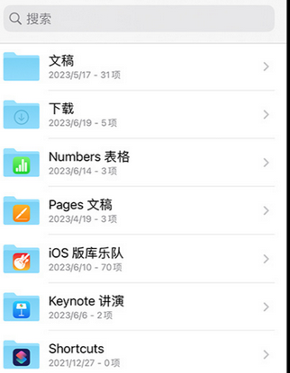 贵州apple维修中心分享iPhone文件应用中存储和找到下载文件