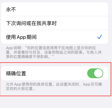 贵州苹果服务中心分享iPhone查找应用定位不准确怎么办 