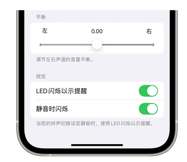 贵州苹果14维修分享iPhone14静音时如何设置LED闪烁提示 