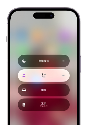 贵州苹果14维修中心分享在iPhone14上定制个人专注模式 