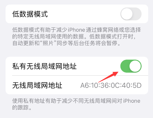 贵州苹果wifi维修店分享iPhone私有无线局域网地址开启方法 