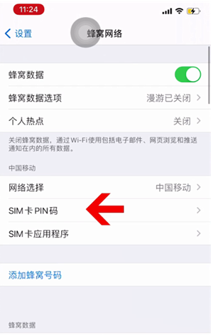 贵州苹果14维修网分享如何给iPhone14的SIM卡设置密码 