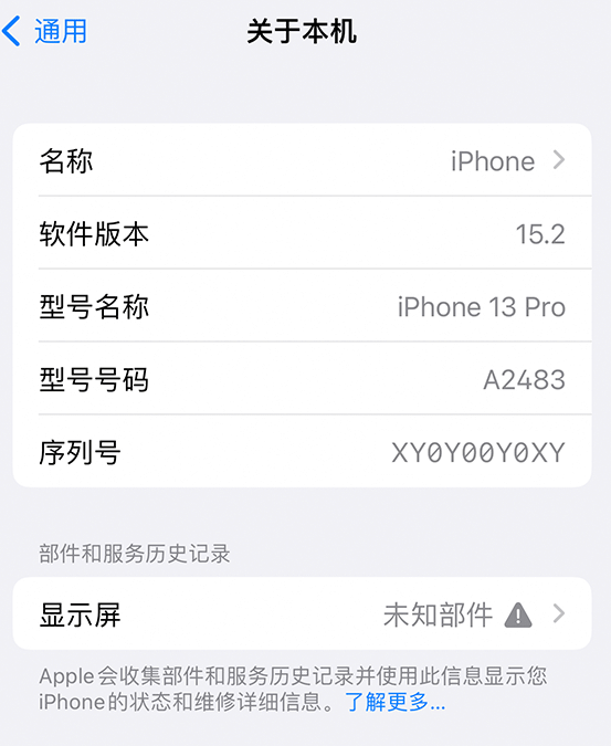 贵州苹果14维修服务分享如何查看iPhone14系列部件维修历史记录 