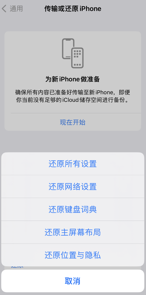 贵州苹果维修在哪的分享iPhone还原功能可以还原哪些设置或内容 