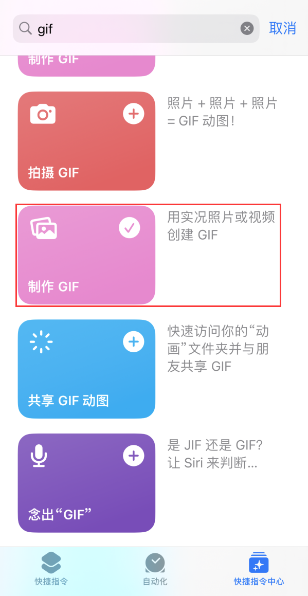 贵州苹果手机维修分享iOS16小技巧:在iPhone上制作GIF图片 