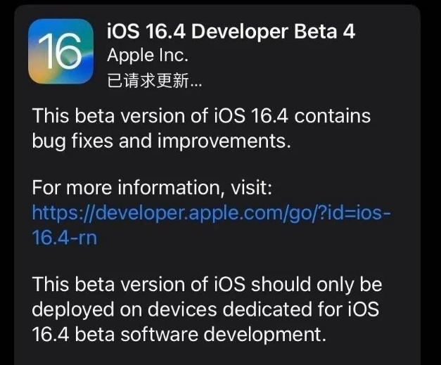 贵州苹果维修网点分享iOS 16.4 beta 4更新内容及升级建议 