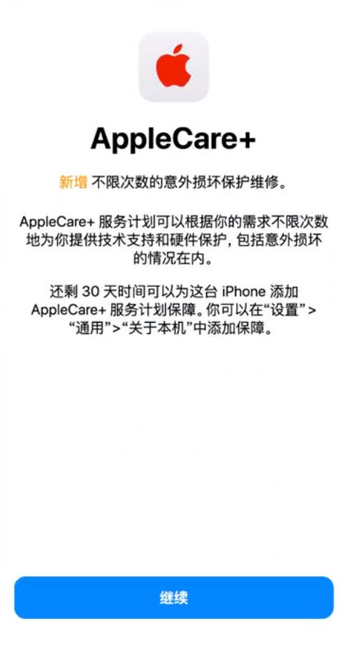 贵州苹果手机维修分享:如何在iPhone上购买AppleCare+服务计划? 