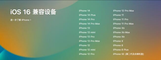 贵州苹果手机维修分享:iOS 16.4 Beta 3支持哪些机型升级？ 