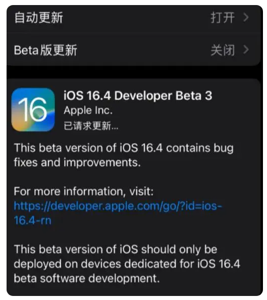 贵州苹果手机维修分享：iOS16.4Beta3更新了什么内容？ 