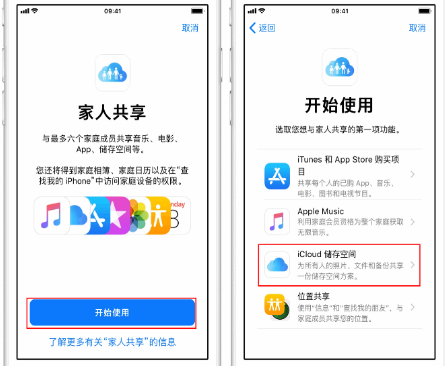 贵州苹果14维修分享：iPhone14如何与家人共享iCloud储存空间？ 