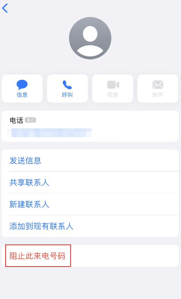 贵州苹果手机维修分享：iPhone 拒收陌生人 iMessage 信息的方法 