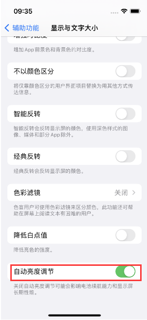 贵州苹果15维修店分享iPhone 15 Pro系列屏幕亮度 