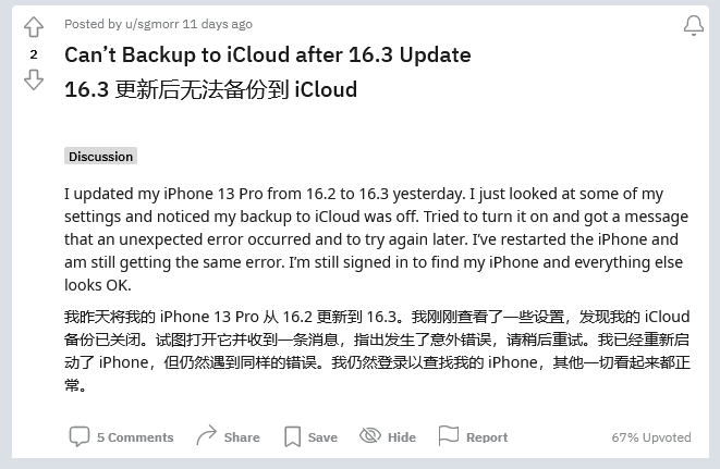 贵州苹果手机维修分享iOS 16.3 升级后多项 iCloud 服务无法同步怎么办 