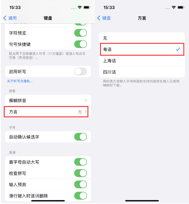 贵州苹果14服务点分享iPhone 14plus设置键盘粤语方言的方法 