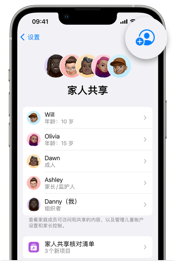 贵州苹果维修网点分享iOS 16 小技巧：通过“家人共享”为孩子创建 Apple ID 