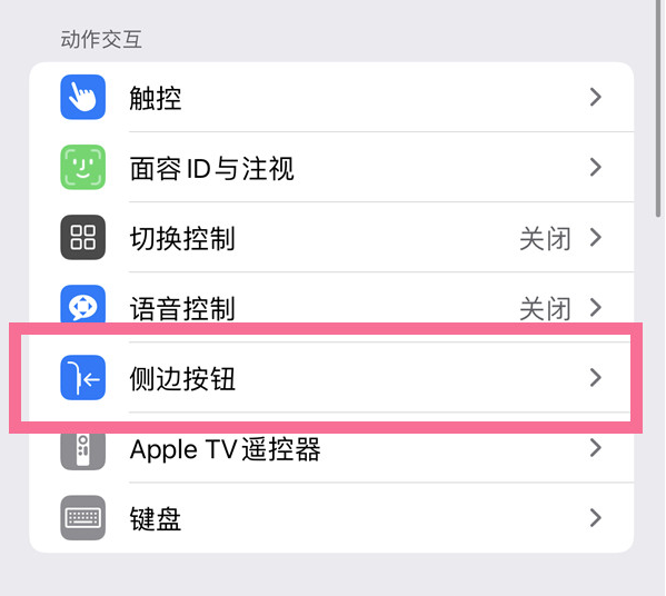 贵州苹果14维修店分享iPhone14 Plus侧键双击下载功能关闭方法 