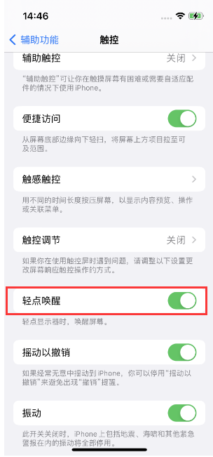 贵州苹果14维修店分享iPhone 14双击屏幕不亮怎么办 