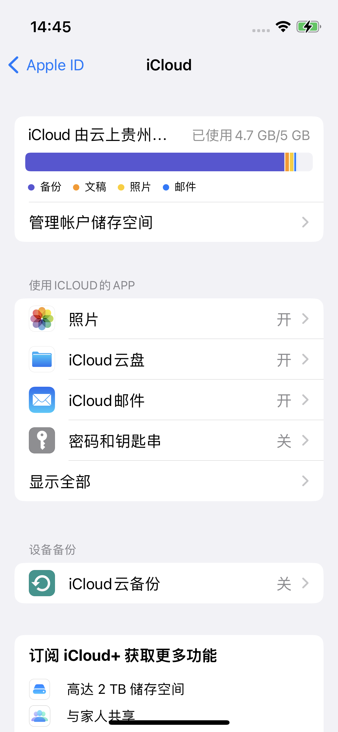 贵州苹果14维修分享iPhone 14 开启iCloud钥匙串方法 