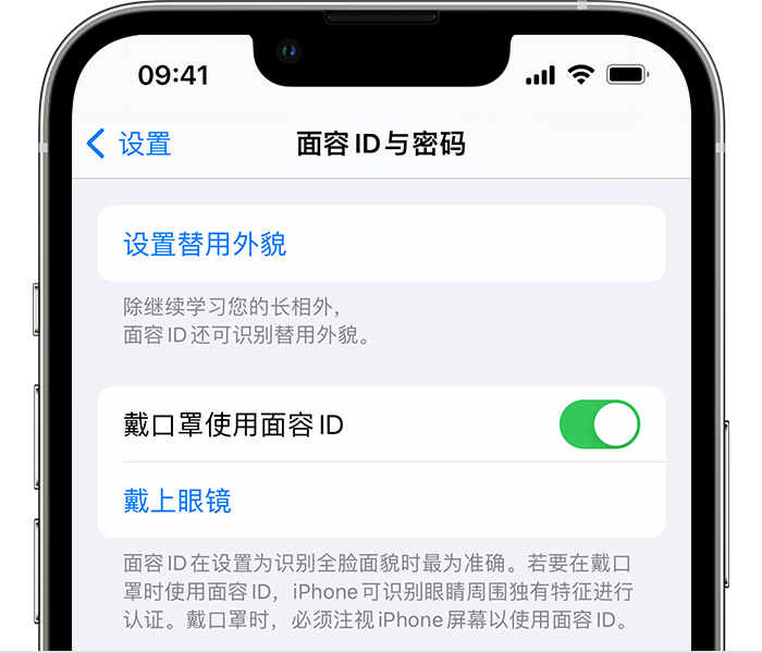 贵州苹果14维修店分享佩戴口罩时通过面容 ID 解锁 iPhone 14的方法 