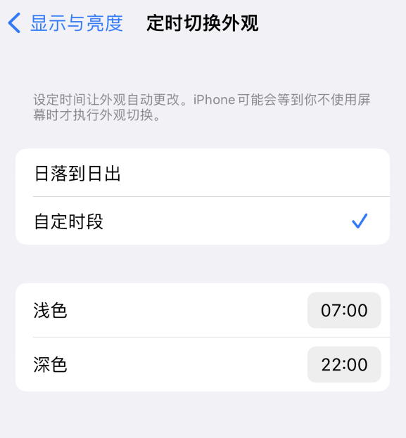 贵州苹果维修分享如何让 iPhone 14 自动开启“深色”模式？ 