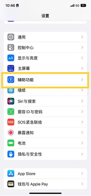 贵州苹果14维修分享iPhone 14设置单手模式方法教程 