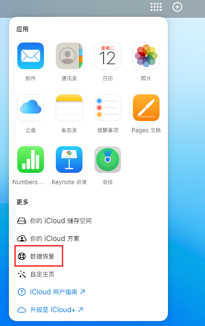 贵州苹果手机维修分享iPhone 小技巧：通过苹果 iCloud 官网恢复已删除的文件 