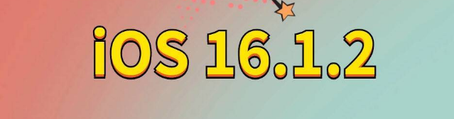 贵州苹果手机维修分享iOS 16.1.2正式版更新内容及升级方法 