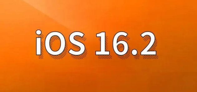 贵州苹果手机维修分享哪些机型建议升级到iOS 16.2版本 