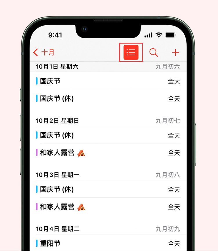 贵州苹果手机维修分享如何在 iPhone 日历中查看节假日和调休时间 