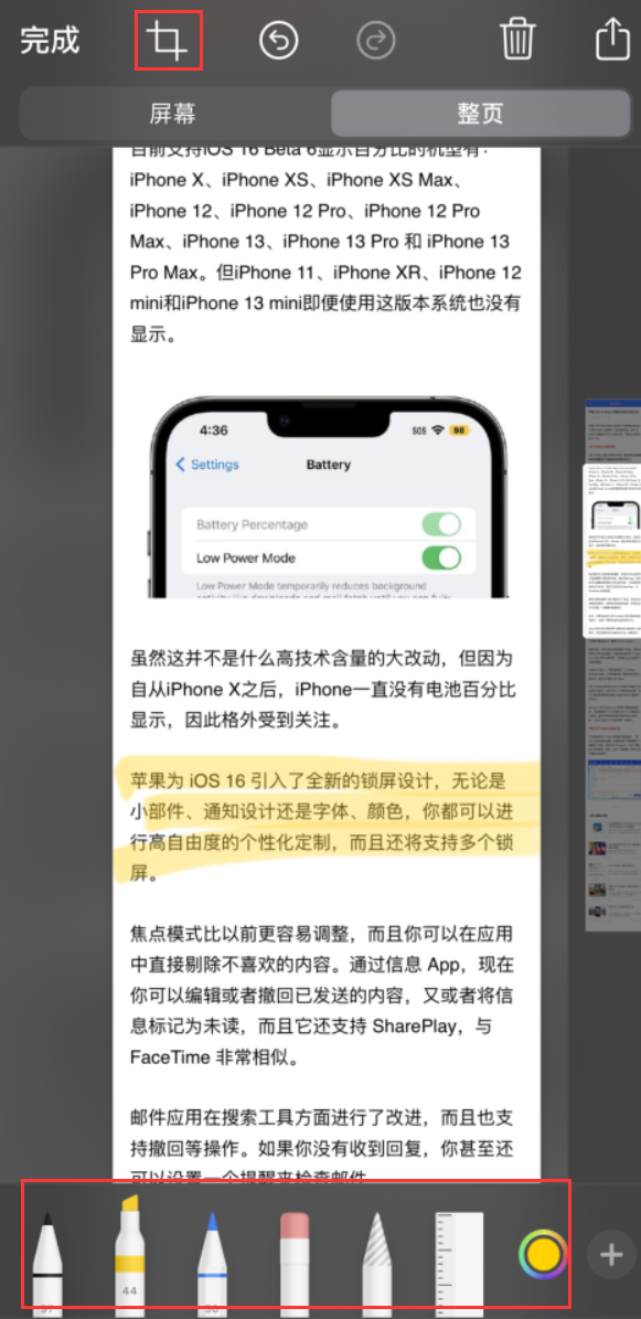 贵州苹果手机维修分享小技巧：在 iPhone 上给截屏图片做标记 