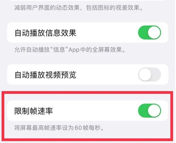 贵州苹果13维修分享iPhone13 Pro高刷是否可以手动控制 