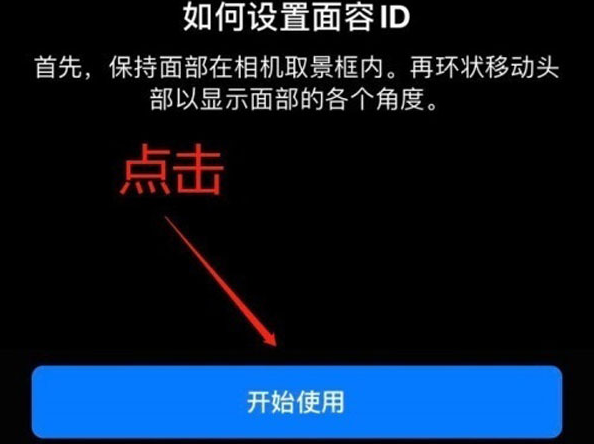 贵州苹果13维修分享iPhone 13可以录入几个面容ID 