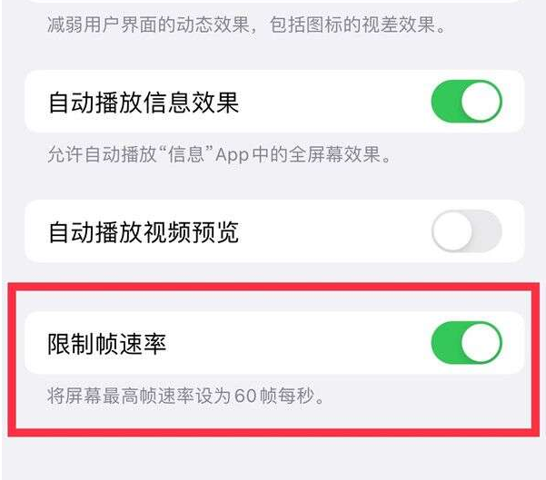 贵州苹果13维修分享iPhone13 Pro高刷设置方法 