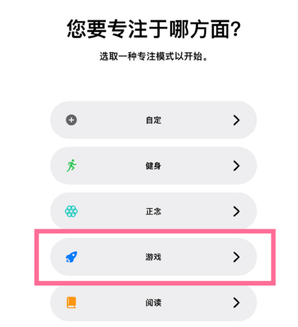 贵州苹果手机维修分享iPhone 13有游戏专注模式吗 