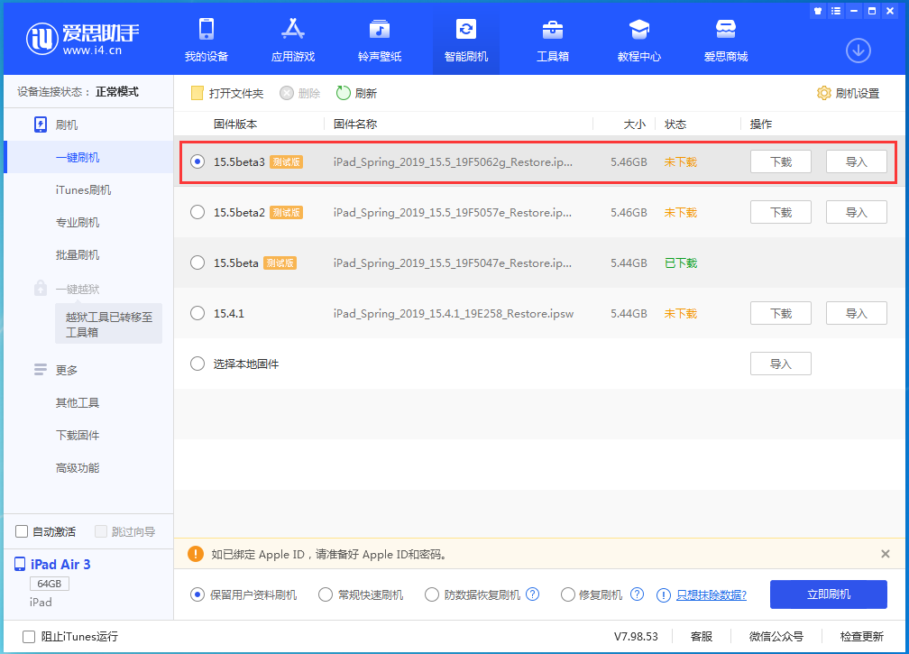 贵州苹果手机维修分享iOS15.5 Beta 3更新内容及升级方法 