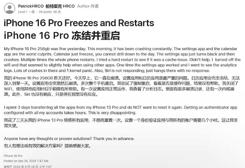 贵州苹果16维修分享iPhone 16 Pro / Max 用户遇随机卡死 / 重启问题 