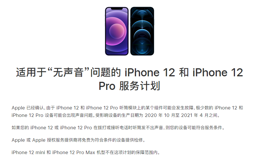 贵州苹果手机维修分享iPhone 12/Pro 拨打或接听电话时无声音怎么办 