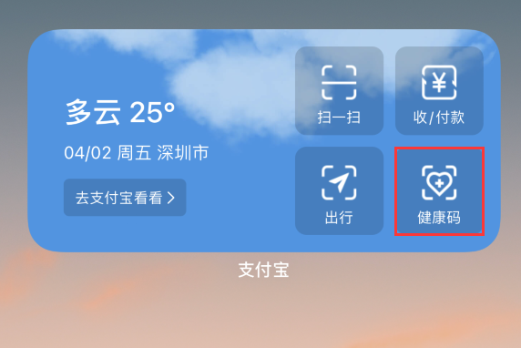 贵州苹果手机维修分享如何在 iPhone 12 上快速调出健康码 