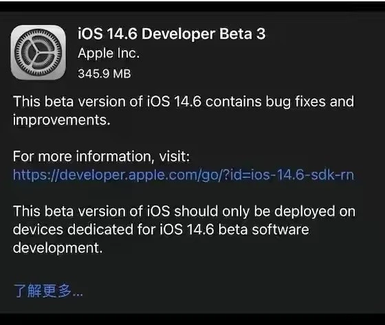 贵州苹果手机维修分享iOS14.6正式版什么时候来 