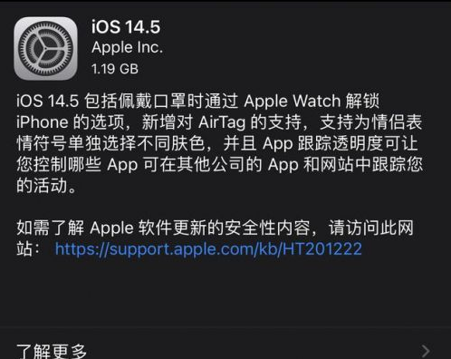 贵州苹果手机维修分享iOS14.5正式版中隐私政策正式生效了吗 