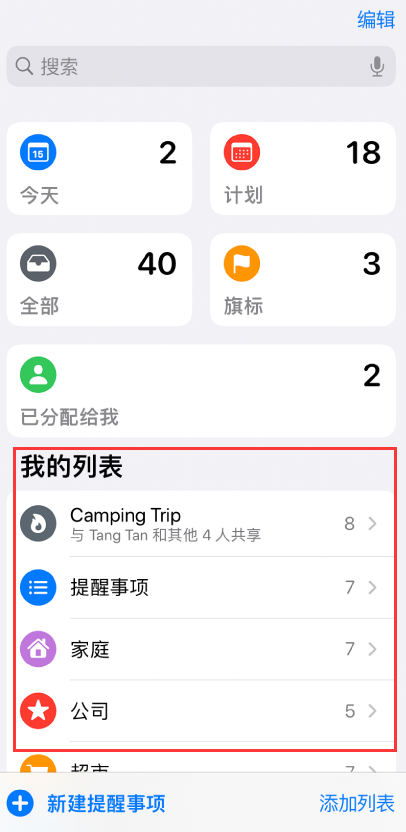 贵州苹果手机维修分享iOS 14.5 “提醒事项”应用支持便捷排序 
