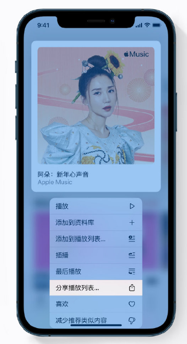 贵州苹果手机维修分享Apple Music 新增新年歌单，快来分享给好友 