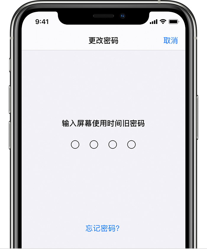 贵州苹果手机维修分享iOS 14 忘记屏幕使用时间密码怎么办 