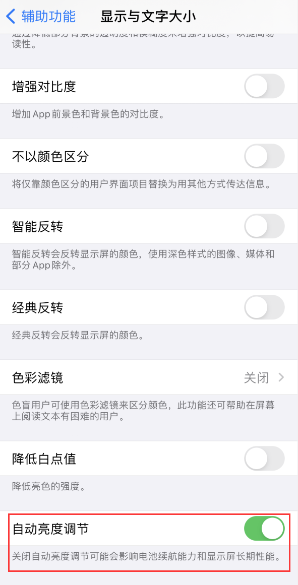 贵州苹果手机维修分享iPhone 自动亮度调节失灵怎么办 