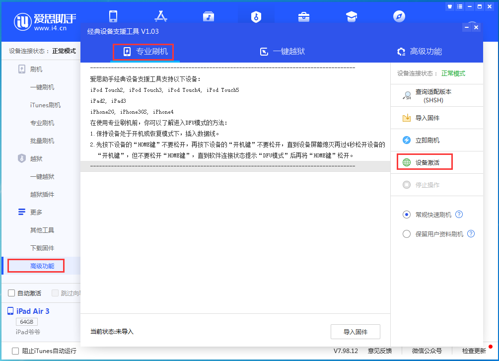 贵州苹果手机维修分享iOS 13.6正式版_iOS 13.6正式版一键刷机教程 